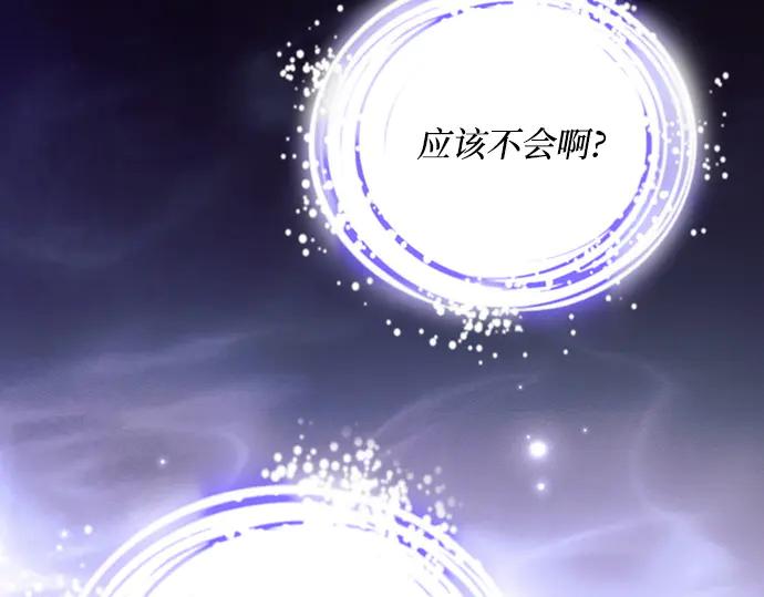 《黑暗皇女：雅什泰洛迪》第67话 第158页