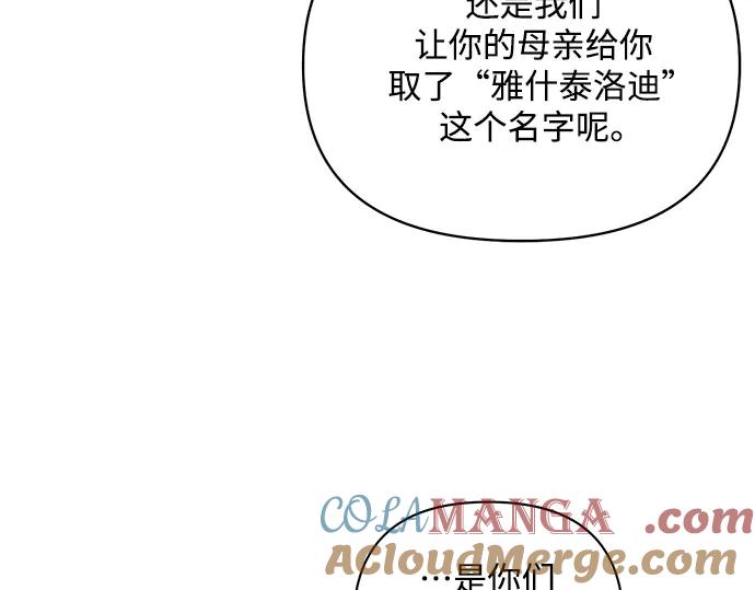 《黑暗皇女：雅什泰洛迪》第67话 第189页
