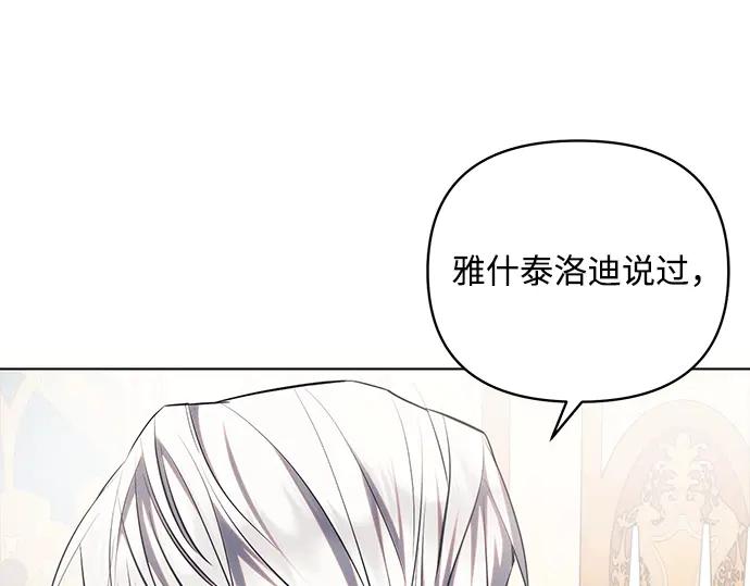 《黑暗皇女：雅什泰洛迪》第67话 第90页