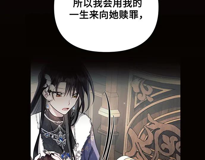 《黑暗皇女：雅什泰洛迪》第67话 第96页