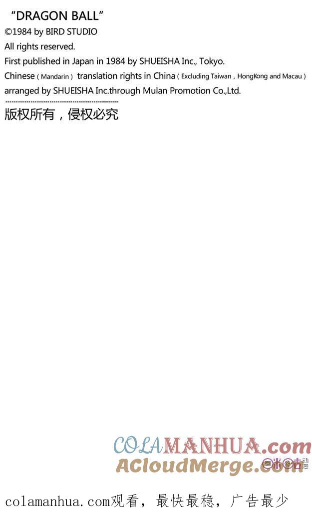 龙珠 第67话 第15页