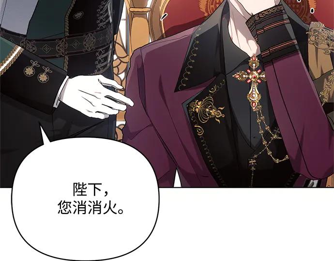 《黑暗皇女：雅什泰洛迪》第67话 第79页