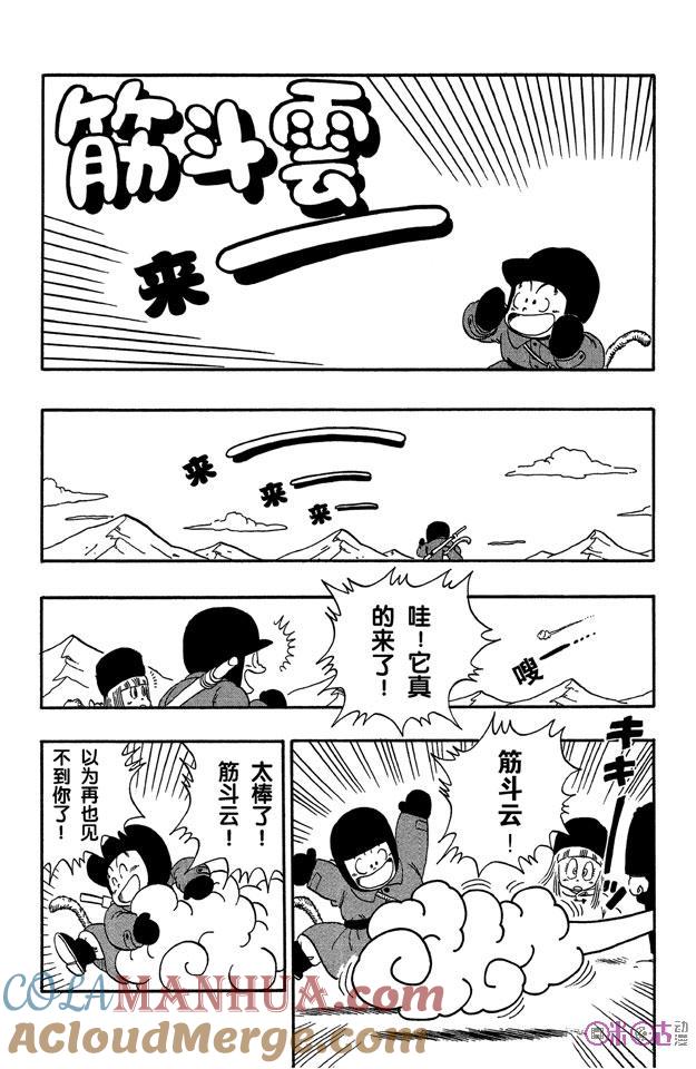龙珠 第67话 第11页
