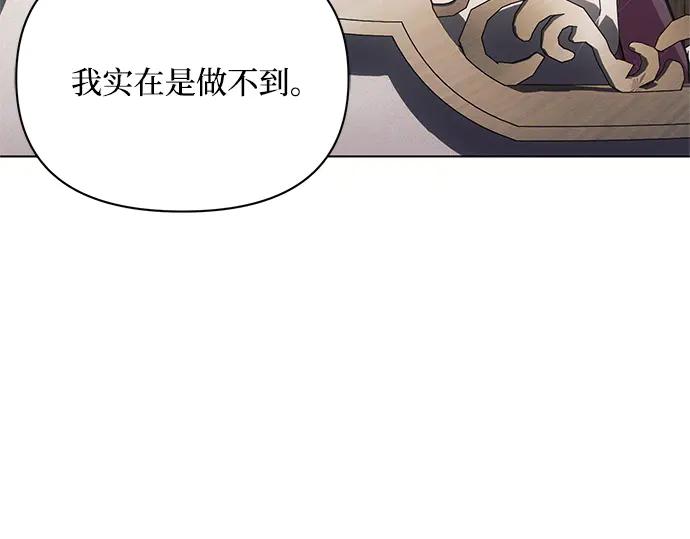 《黑暗皇女：雅什泰洛迪》第67话 第38页