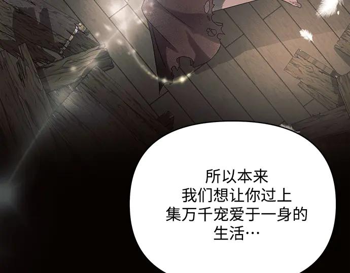 《黑暗皇女：雅什泰洛迪》第67话 第215页