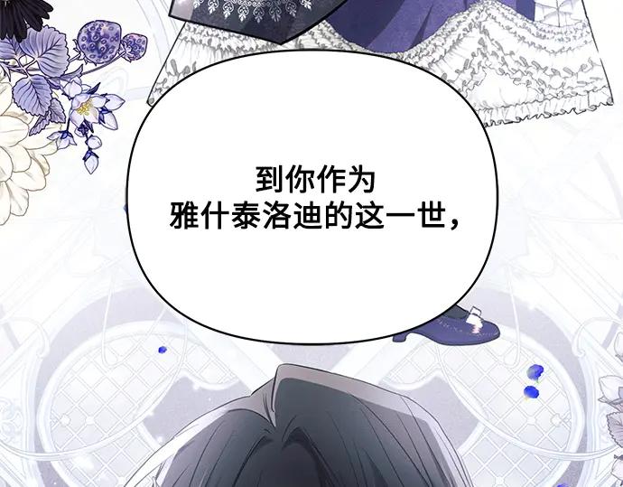 《黑暗皇女：雅什泰洛迪》第67话 第196页