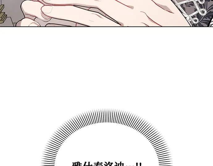 《黑暗皇女：雅什泰洛迪》第67话 第12页