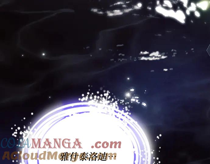 《黑暗皇女：雅什泰洛迪》第67话 第141页