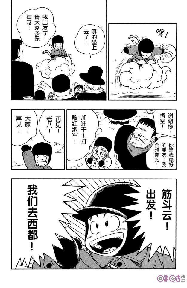 龙珠 第67话 第12页