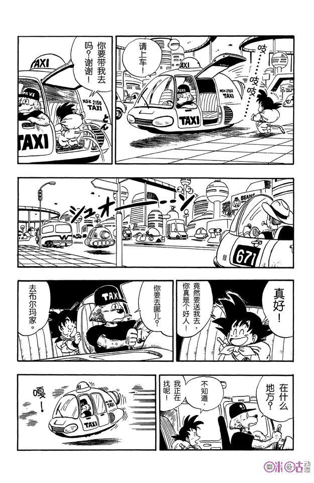 龙珠 第68话 第4页