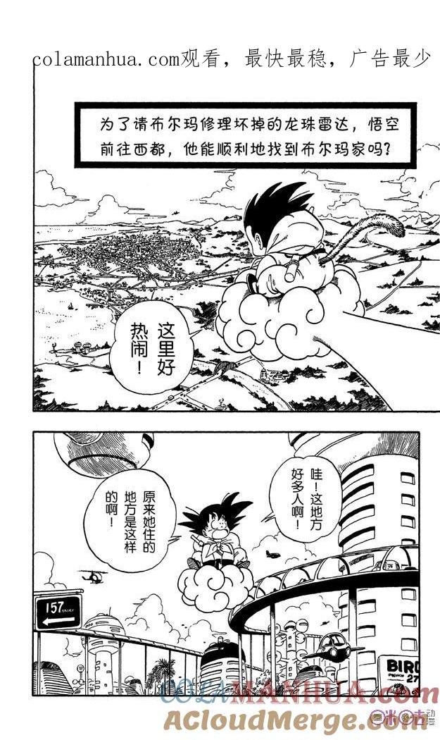 龙珠 第68话 第1页