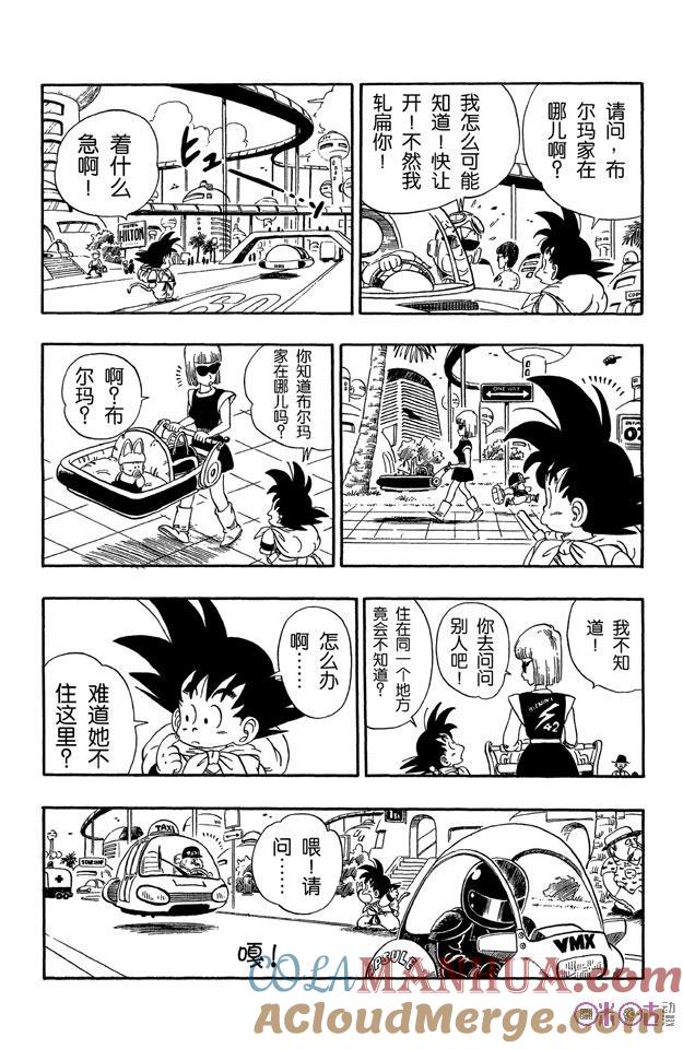 龙珠 第68话 第3页