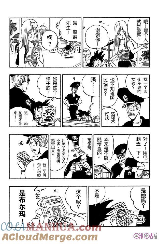 龙珠 第68话 第13页