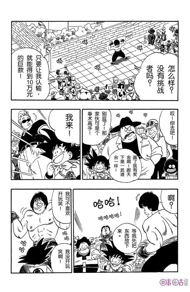 龙珠 第68话 第6页