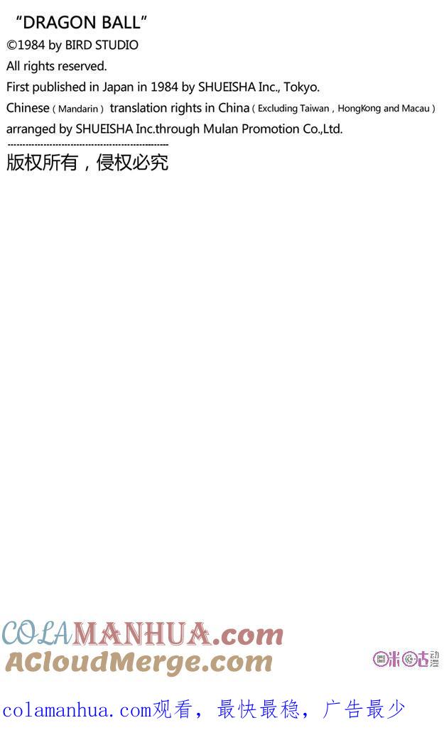 龙珠 第68话 第15页