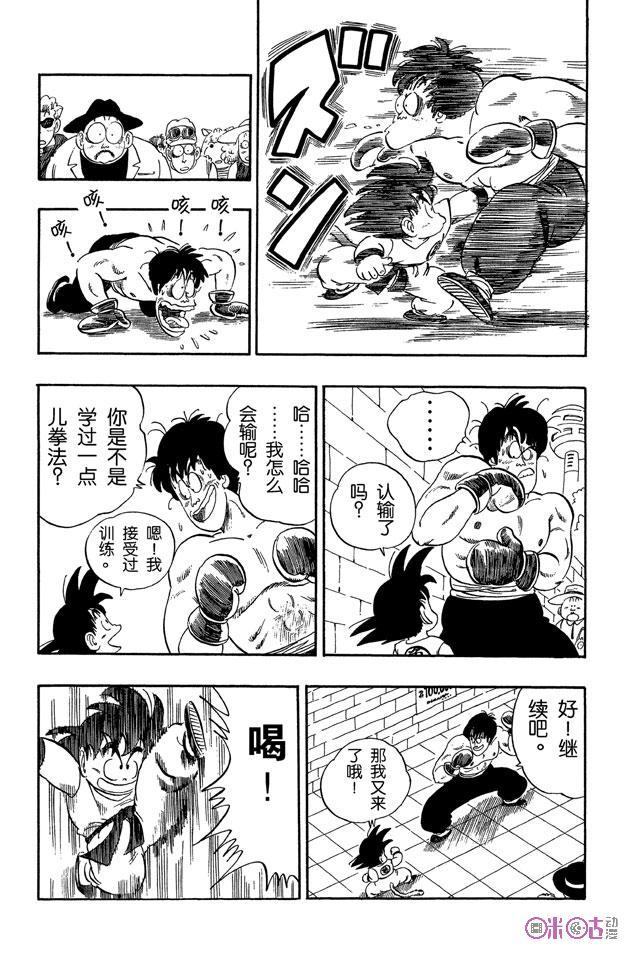 龙珠 第68话 第8页