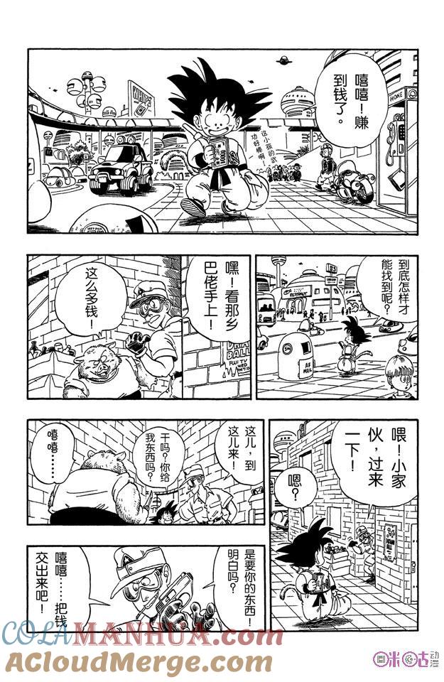龙珠 第68话 第11页