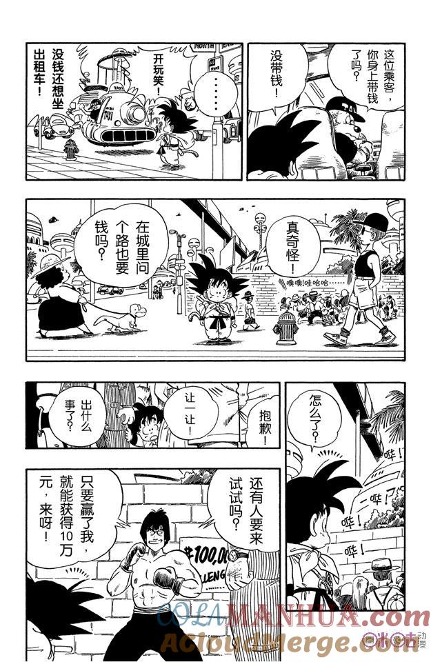 龙珠 第68话 第5页