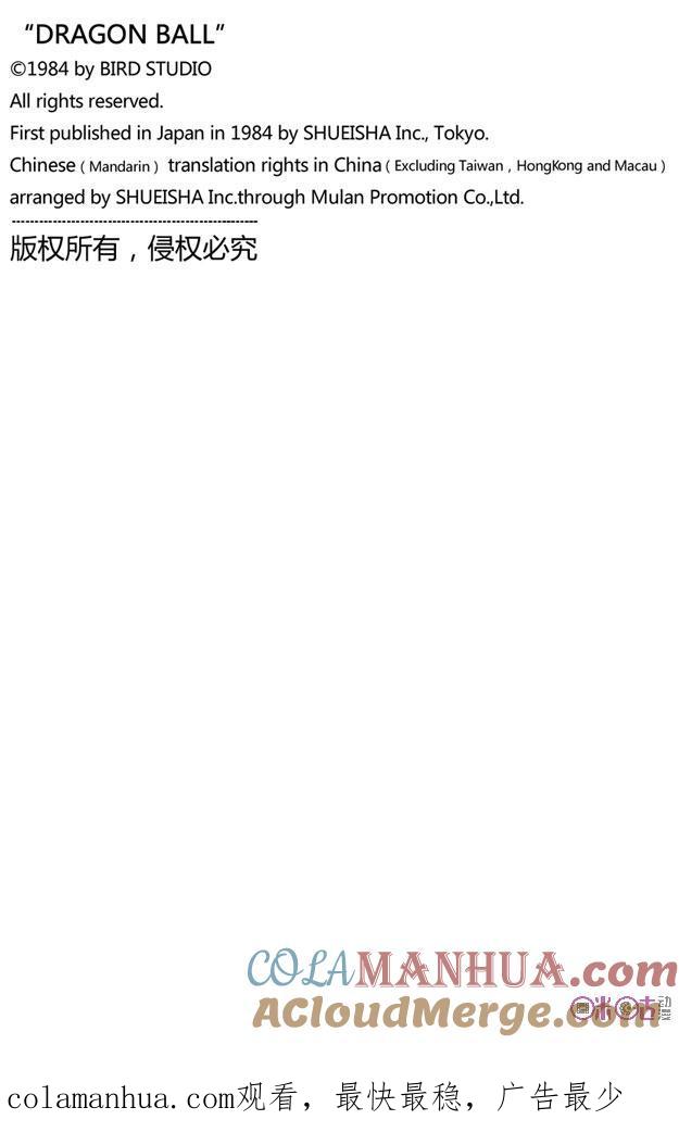 龙珠 第6话 第15页