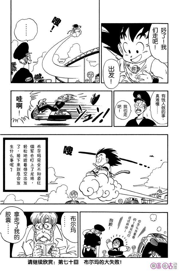 龙珠 第69话 第14页