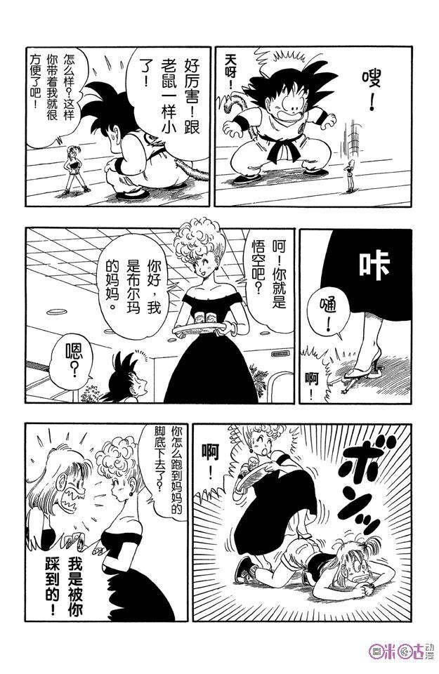 龙珠 第69话 第10页