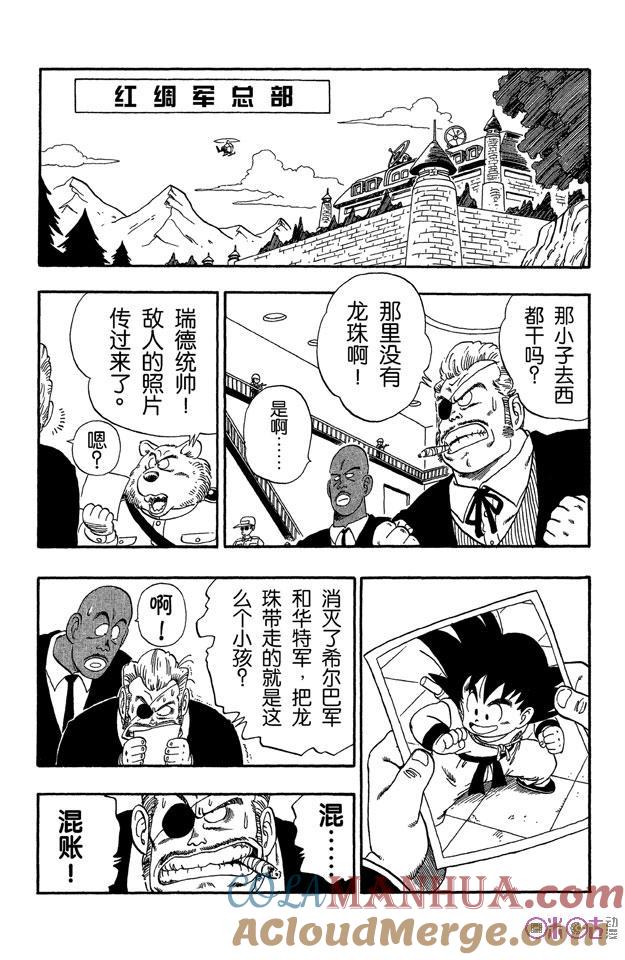 龙珠 第69话 第7页
