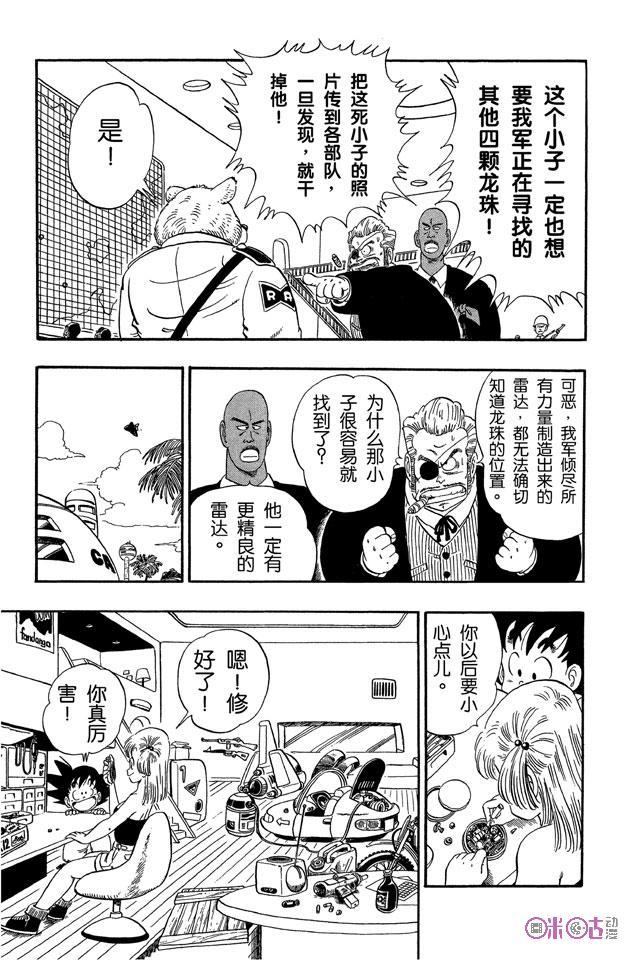 龙珠 第69话 第8页