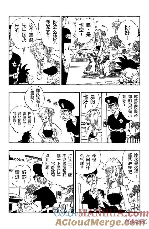 龙珠 第69话 第3页