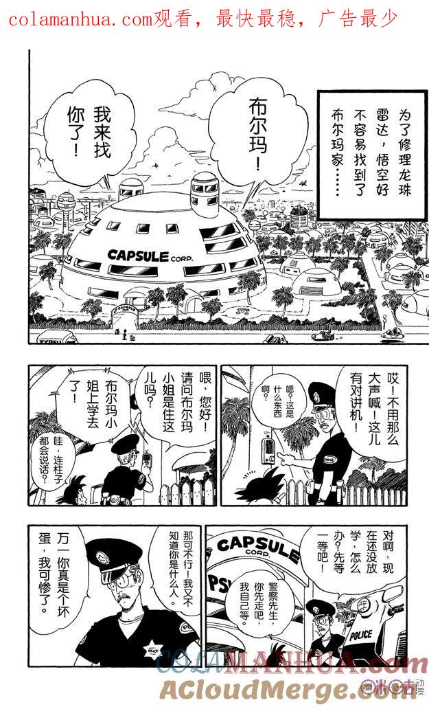 龙珠 第69话 第1页