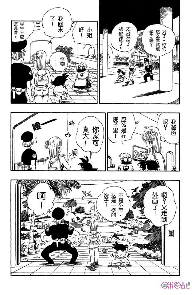 龙珠 第69话 第4页
