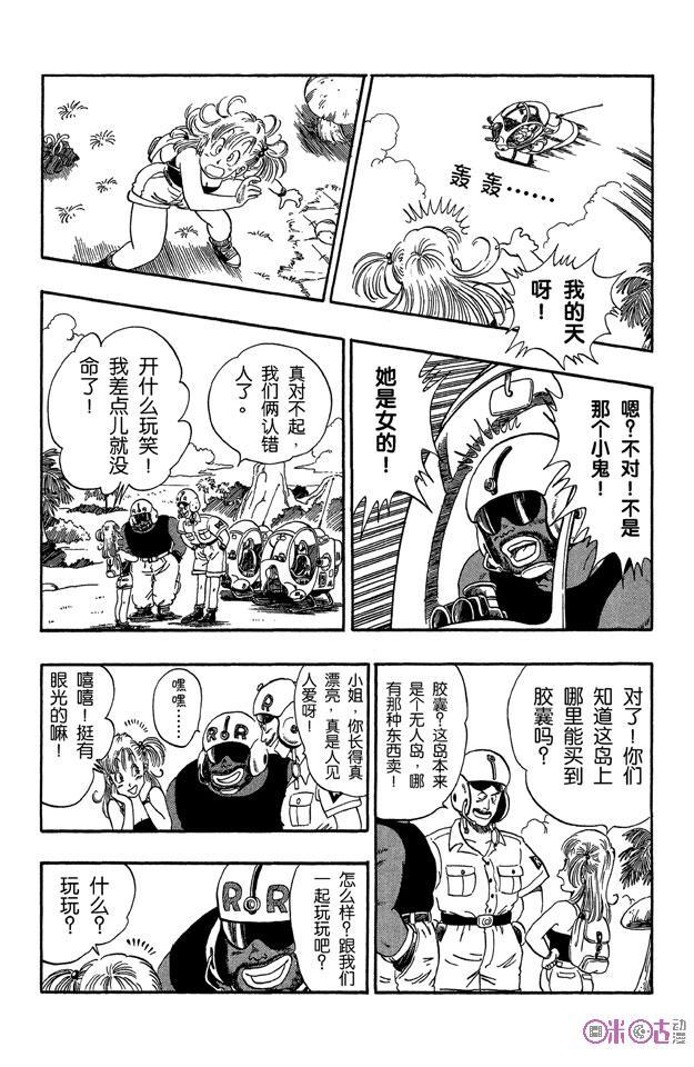 龙珠 第70话 第12页