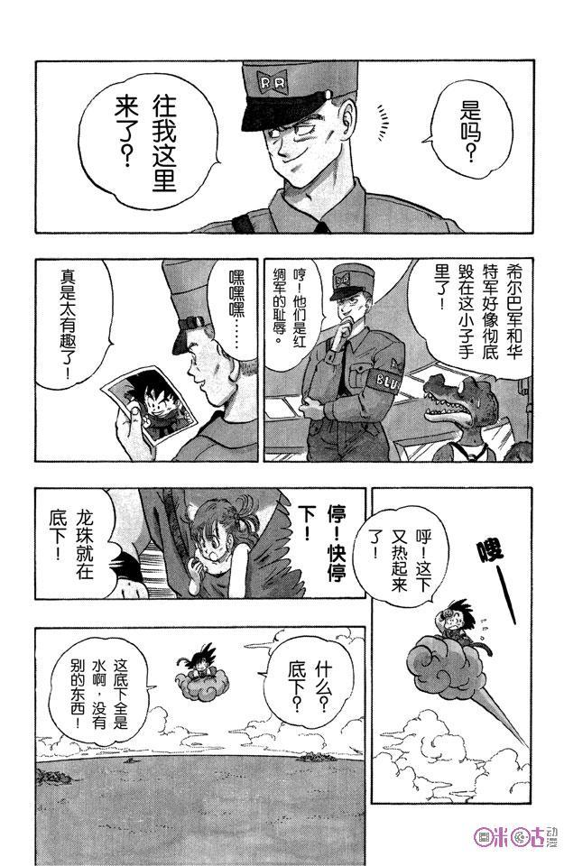 龙珠 第70话 第4页