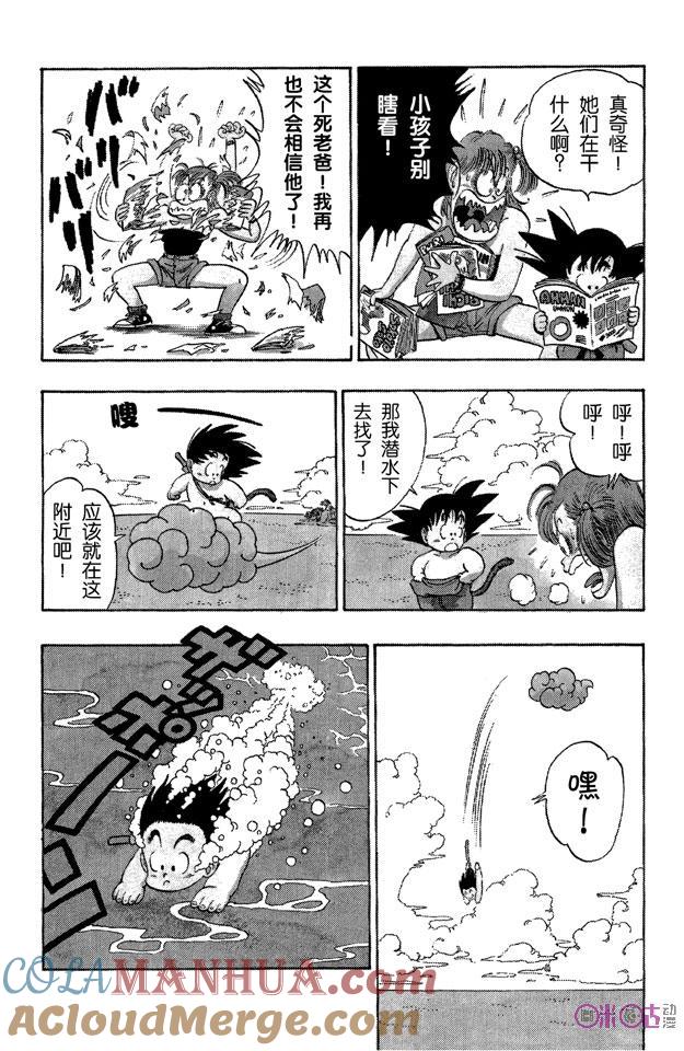 龙珠 第70话 第7页