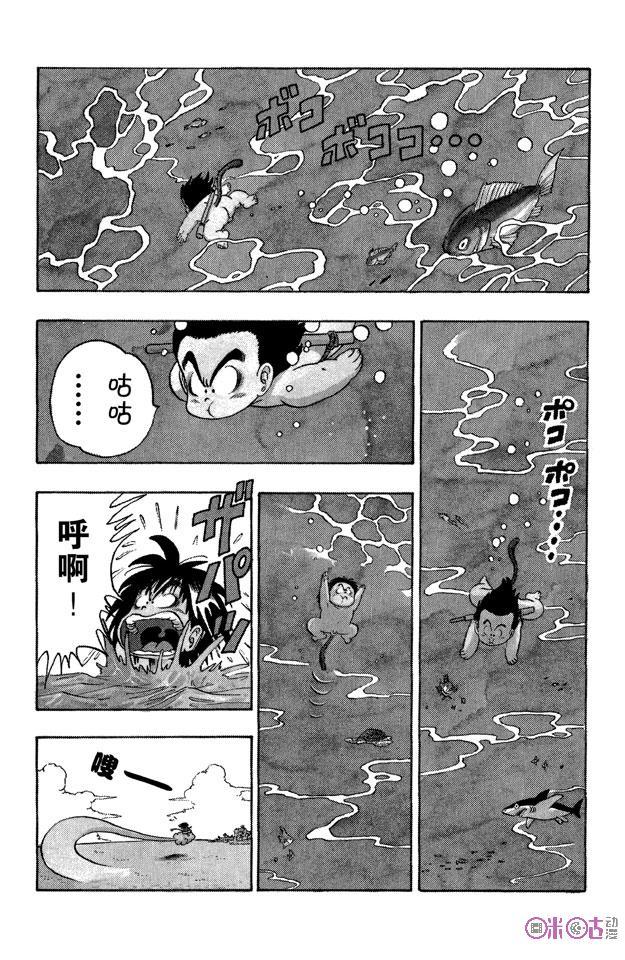 龙珠 第70话 第8页