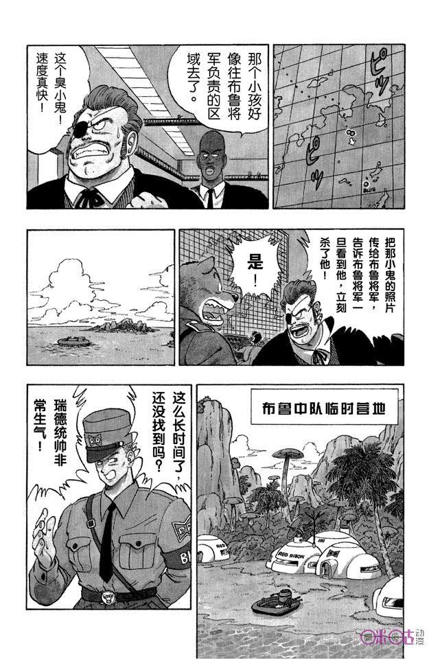 龙珠 第70话 第2页
