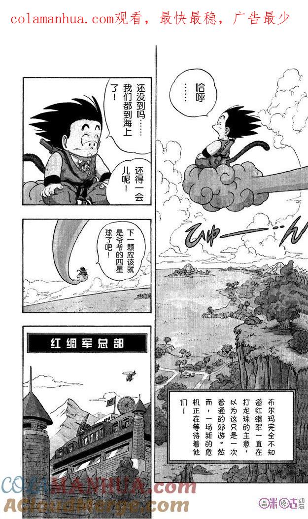 龙珠 第70话 第1页