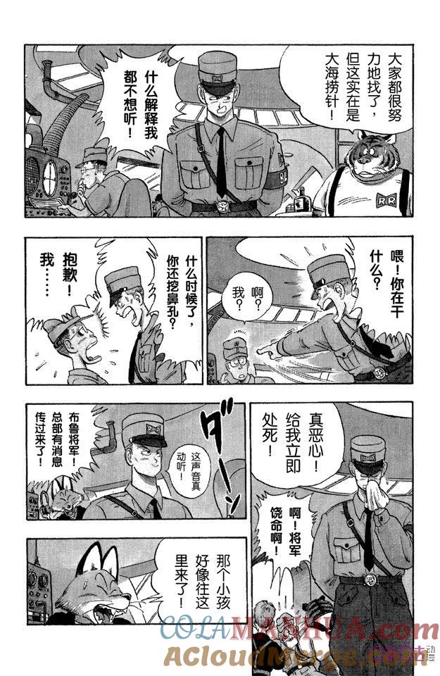 龙珠 第70话 第3页
