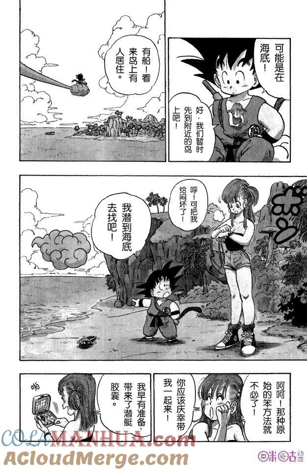 龙珠 第70话 第5页