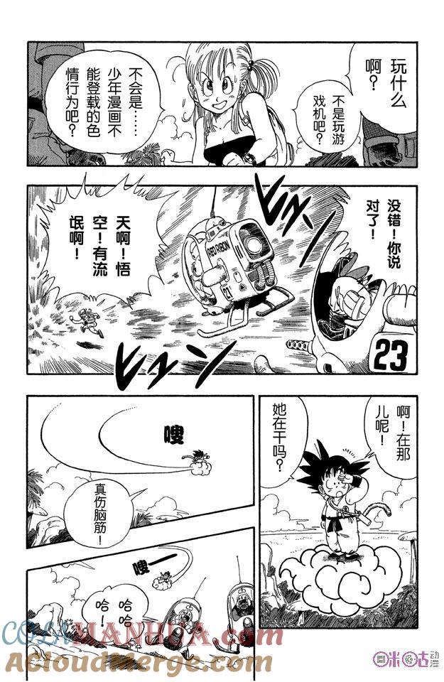 龙珠 第70话 第13页