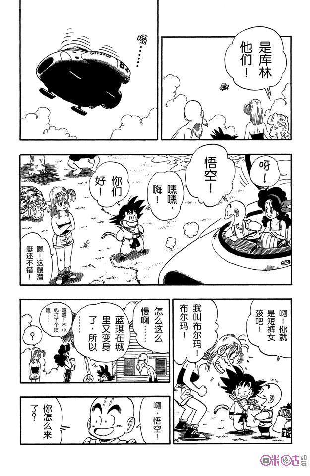 龙珠 第71话 第10页