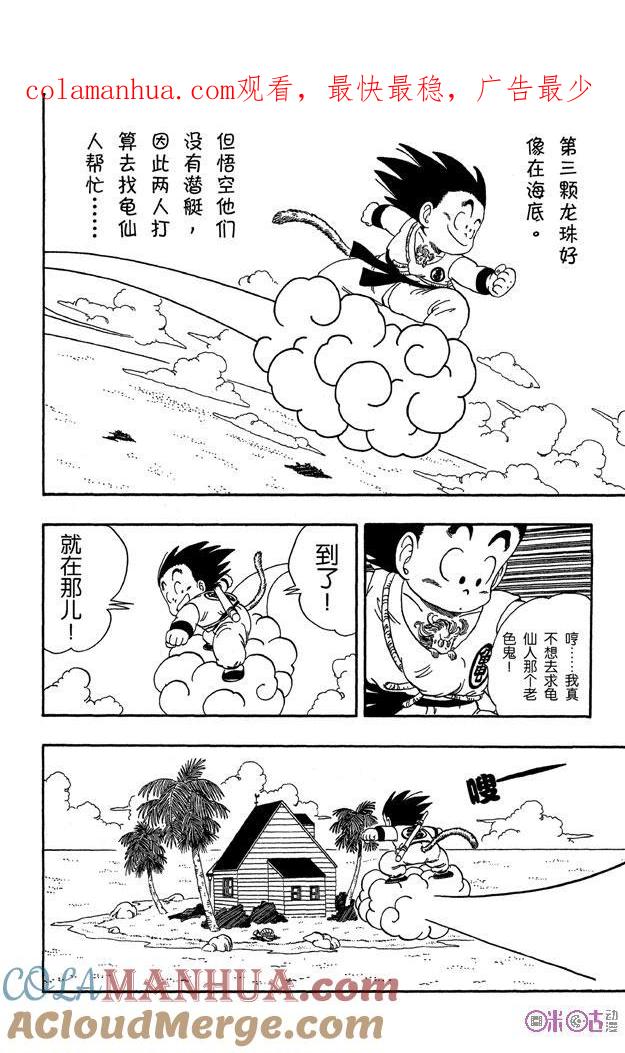 龙珠 第71话 第1页