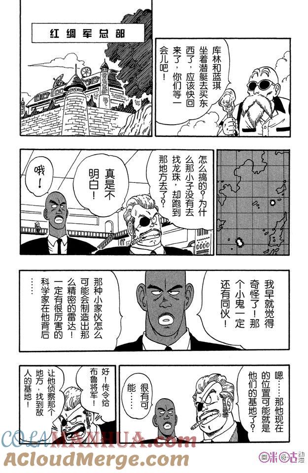 龙珠 第71话 第5页