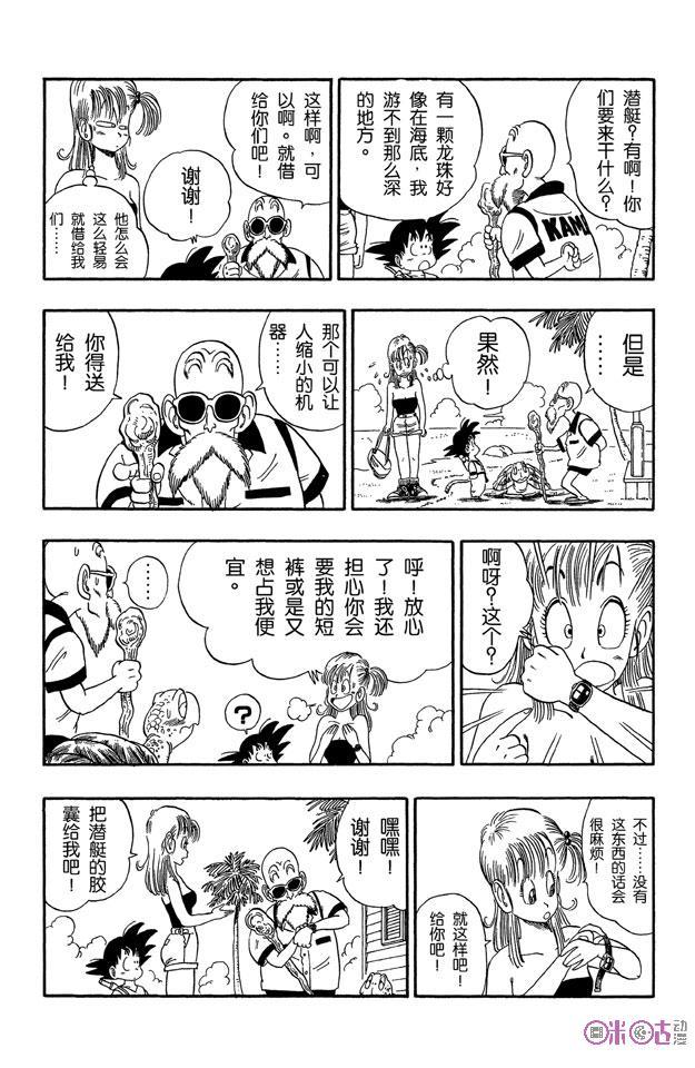 龙珠 第71话 第4页