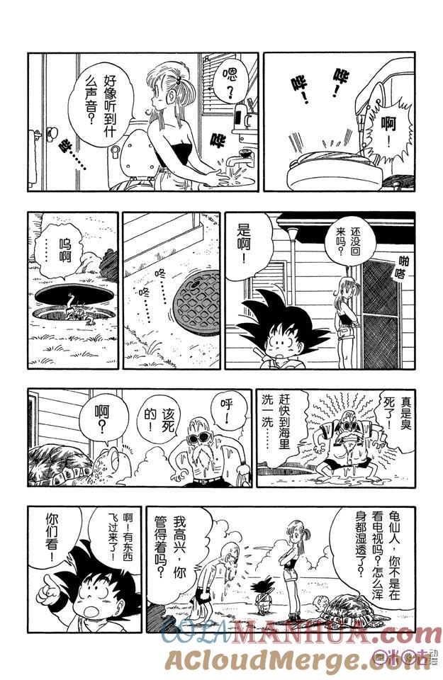 龙珠 第71话 第9页