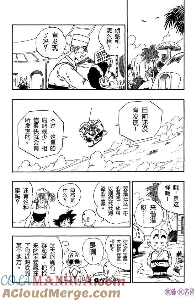 龙珠 第71话 第11页
