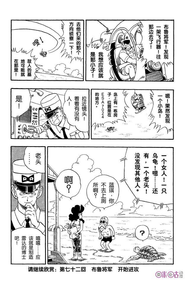 龙珠 第71话 第14页
