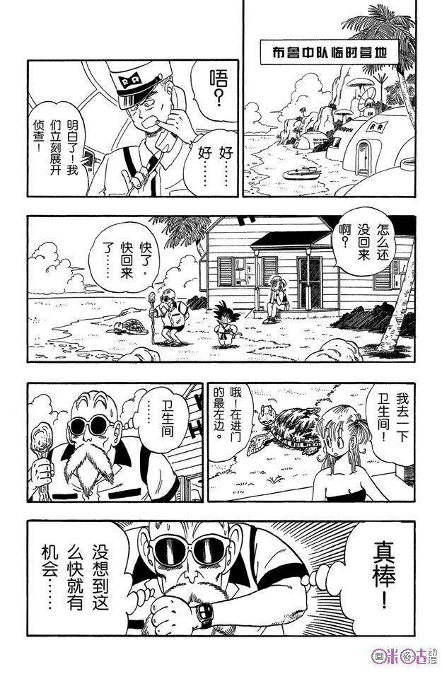 龙珠 第71话 第6页