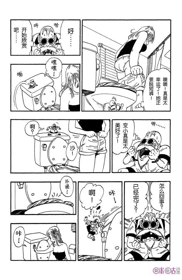 龙珠 第71话 第8页