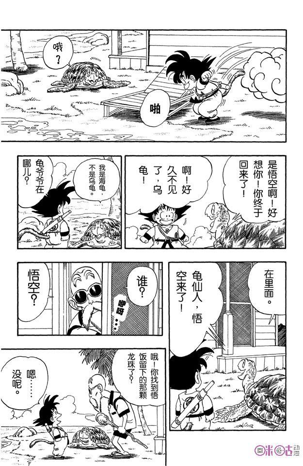 龙珠 第71话 第2页