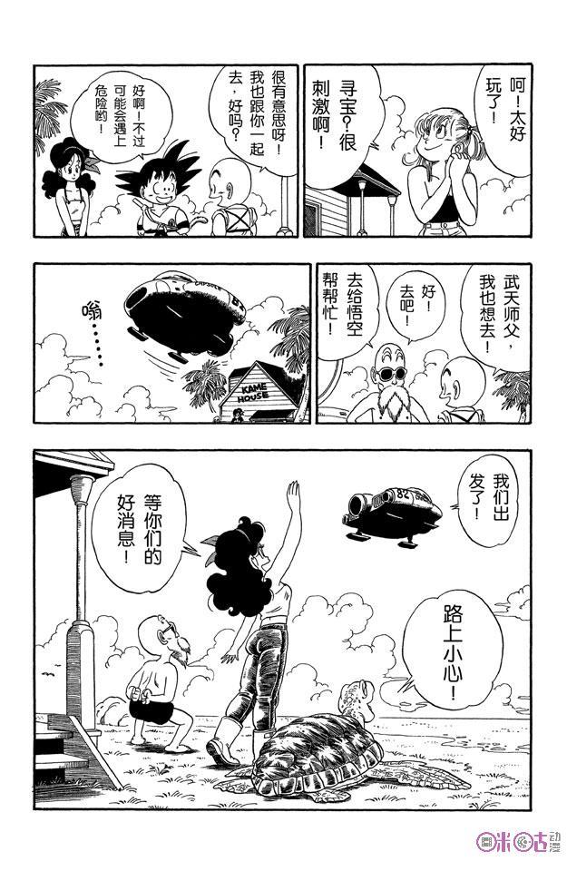 龙珠 第71话 第12页